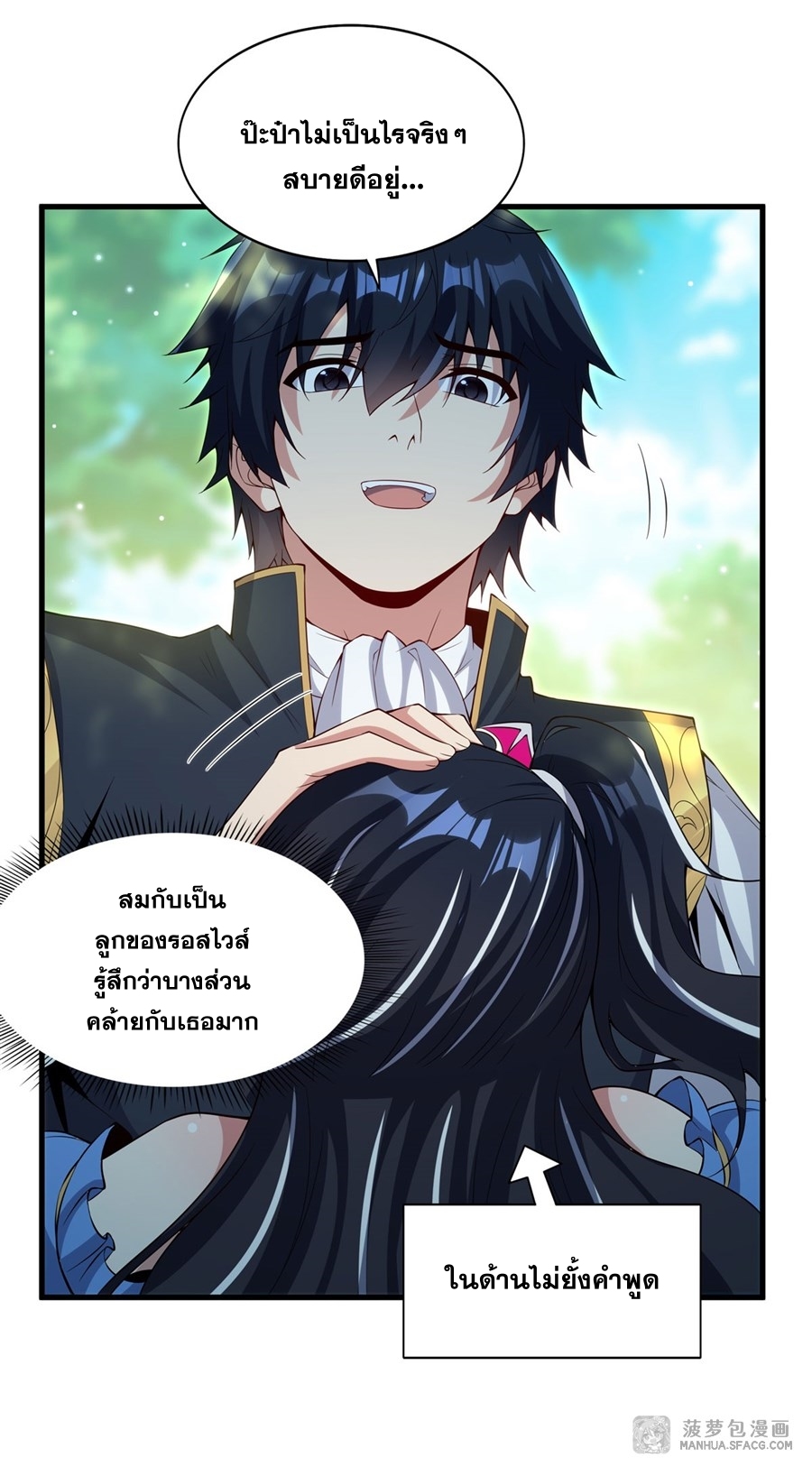 Shut Up, Evil Dragon! หุบปากซะยัยมังกรร้ายข้าไม่อยากมีลูกกับเจ้าอีกแล้ว ตอนที่ 17 หน้า 35