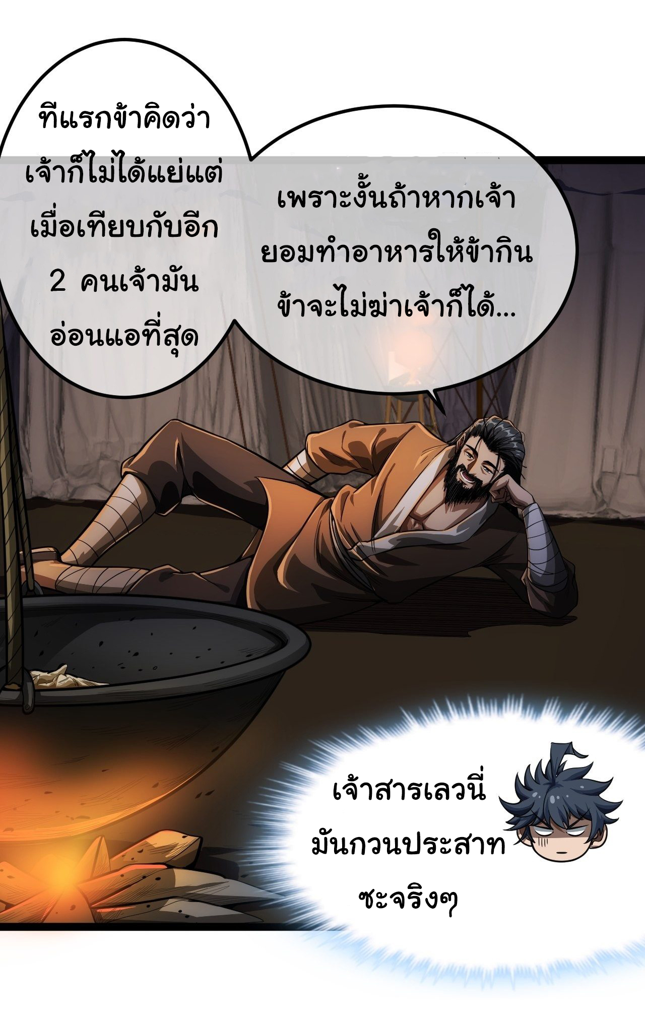 Demon Emperor ตอนที่ 29 หน้า 9
