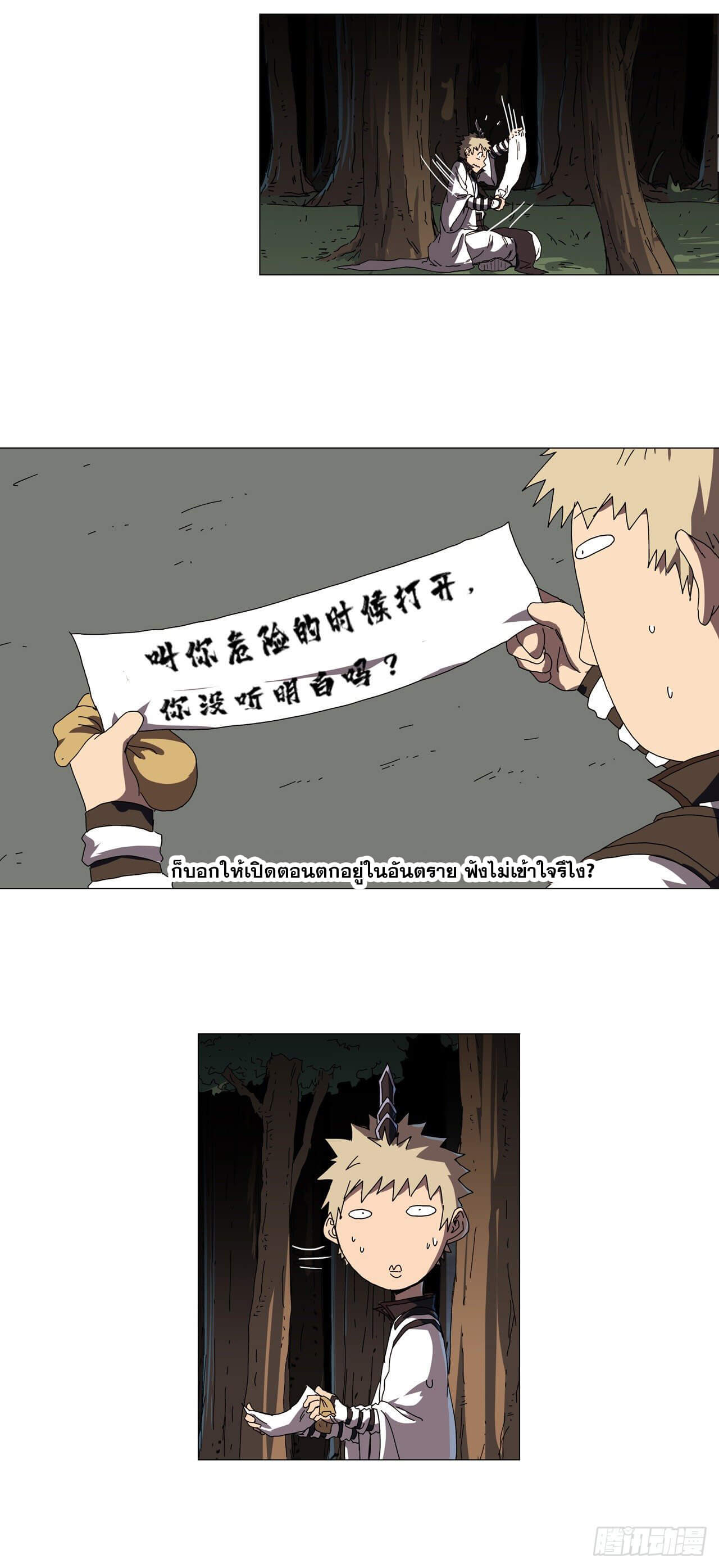 Cultivator vs Superhero (ทันจีน) ตอนที่ 129 หน้า 6