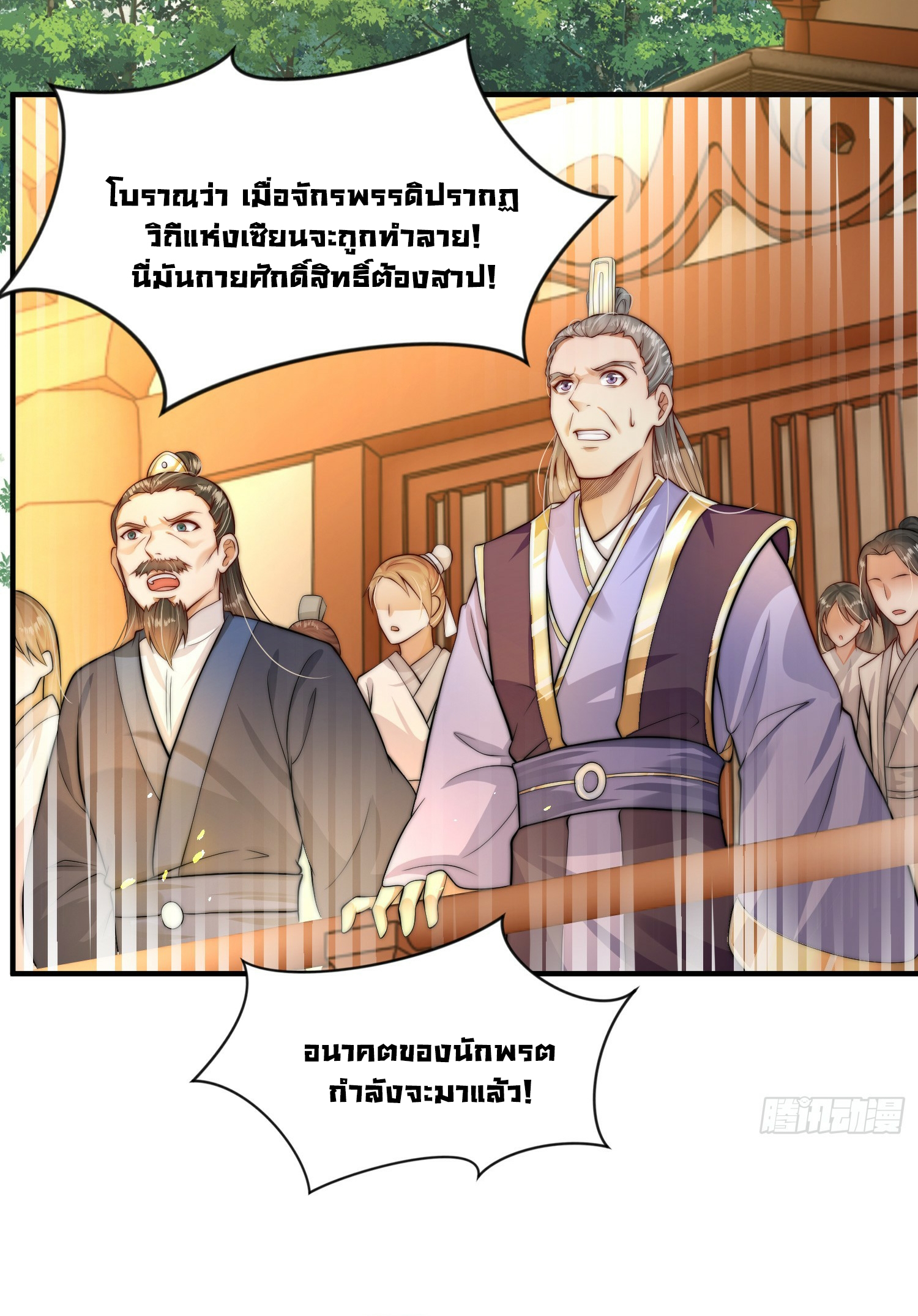 พิชิตใจท่านอาจารย์หญิงผู้งดงาม (ทันจีน) ตอนที่ 1 หน้า 80