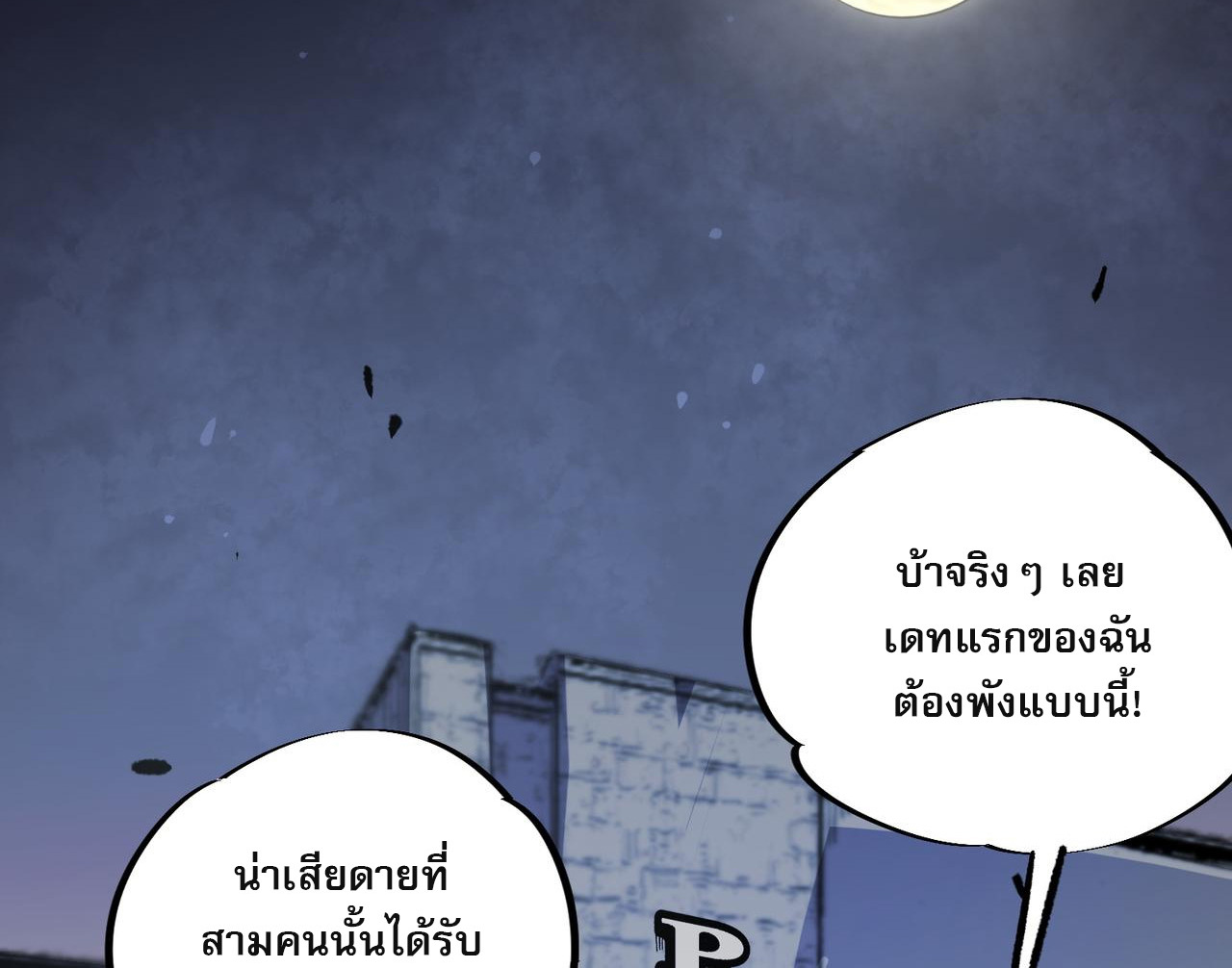 ฉันคือผู้เล่นไร้อาชีพที่สังหารเหล่าเทพ ตอนที่ 61 หน้า 24