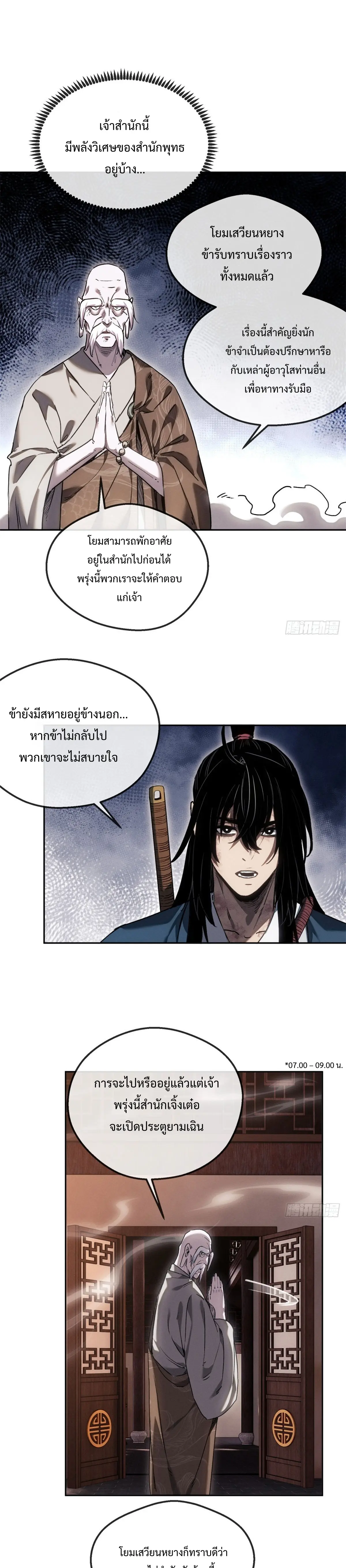 Dao of the Bizarre Immortal เซียนมรรคพิกล คนวิปลาส ตอนที่ 45 หน้า 3