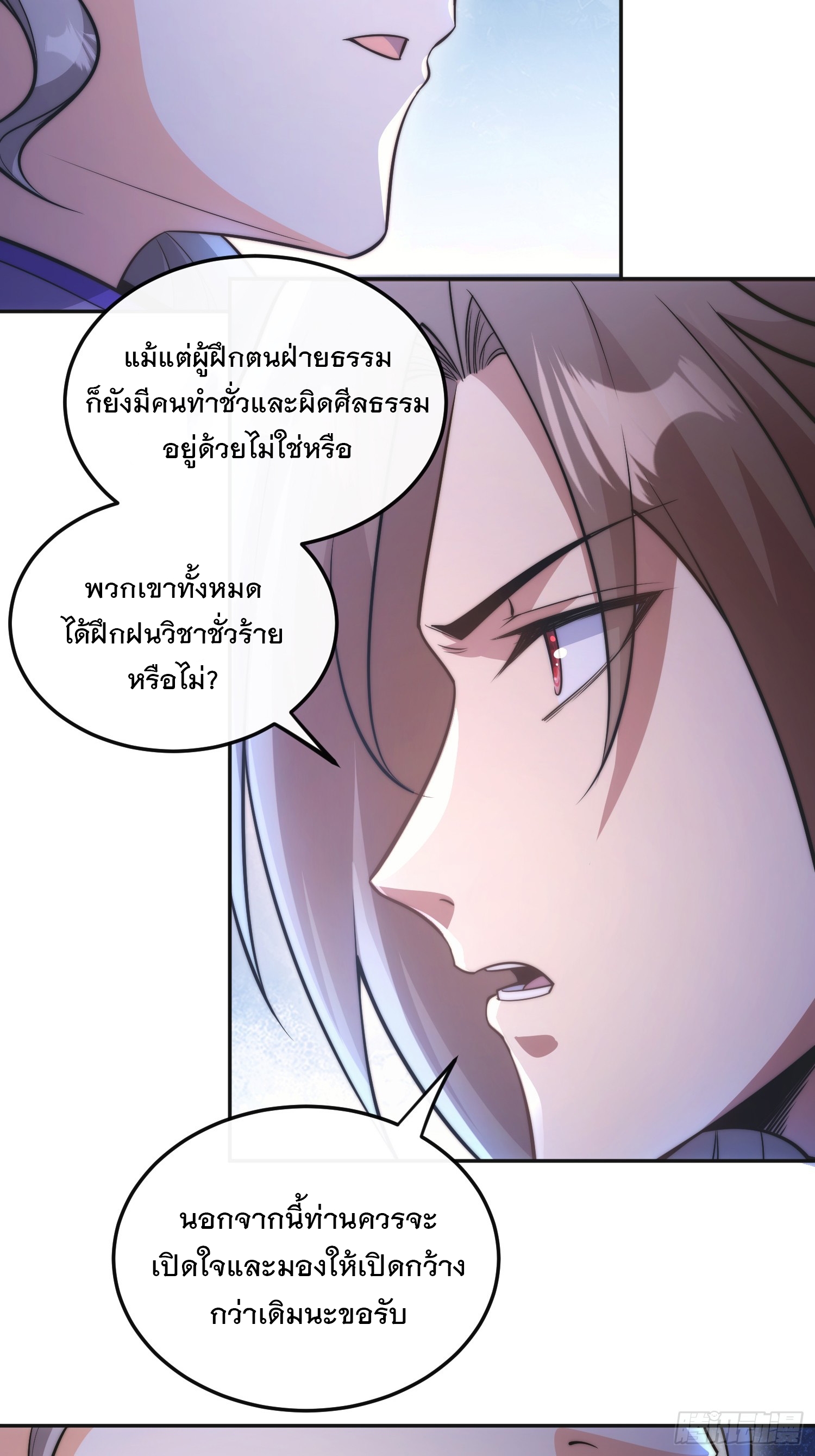 ระบบความแค้นของข้าX2 ตอนที่ 5 หน้า 22