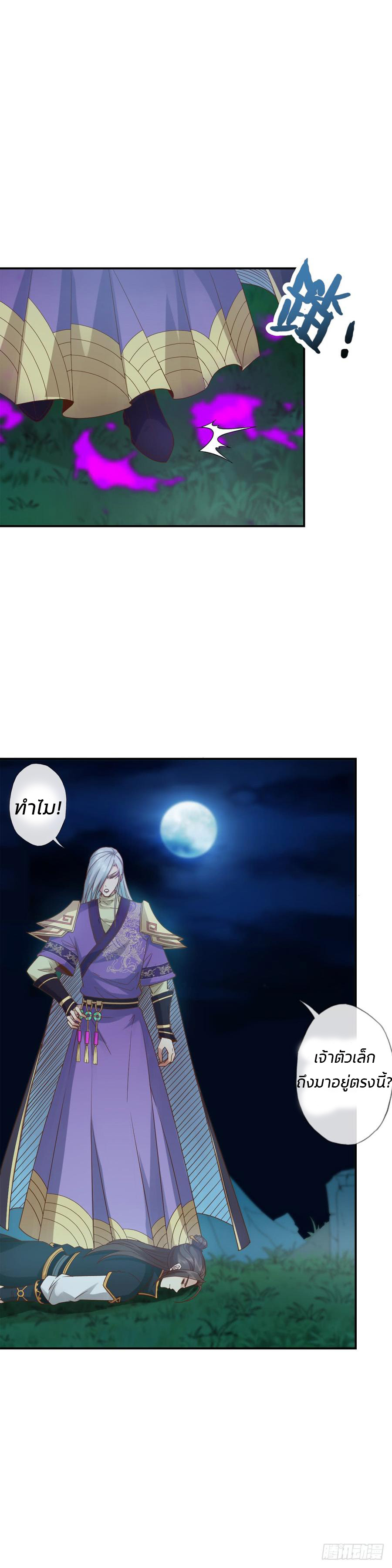 เทพเจ้าหงส์สวรรค์ ตอนที่ 1 หน้า 18