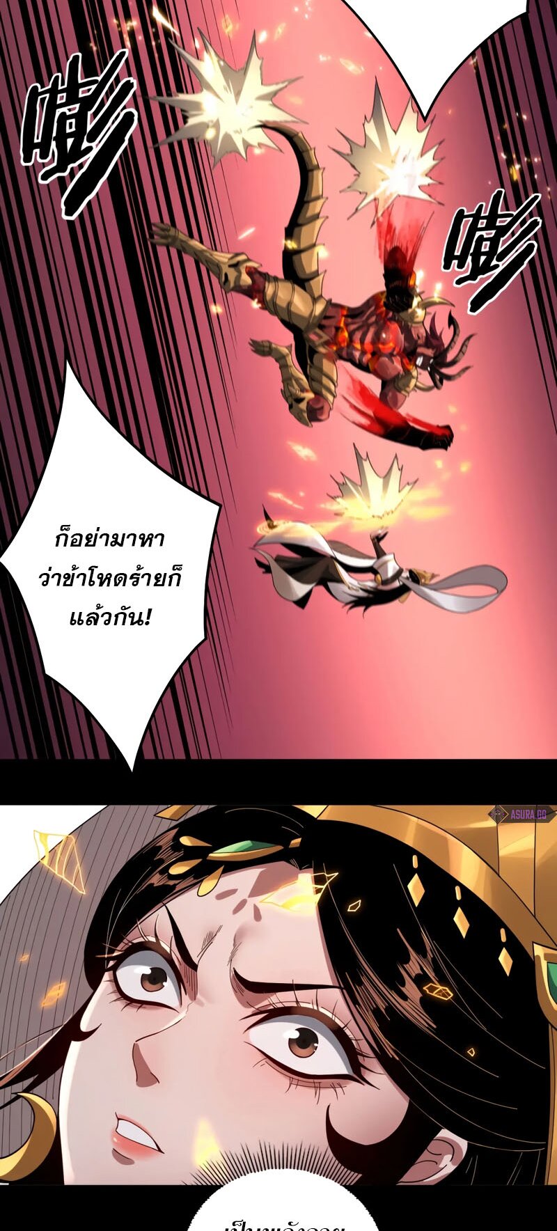 ข้าคือจอมวายร้ายผู้ยิ่งใหญ่ (ชนจีนก่อนใคร) ตอนที่ 63 หน้า 32