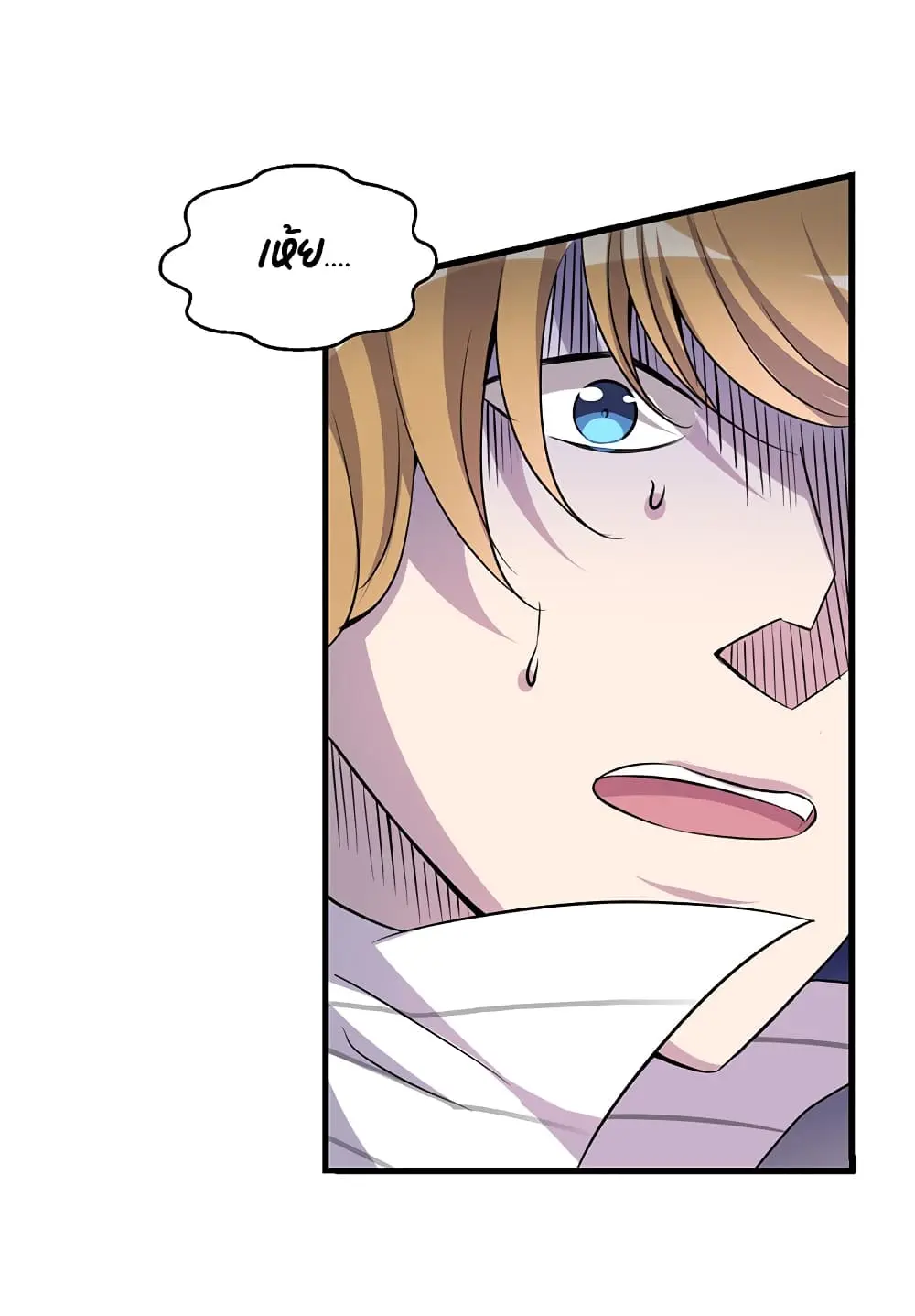 Game Over อีกครั้ง ถ้าฉันเผลอไปตอบตกลง ตอนที่ 1 หน้า 53