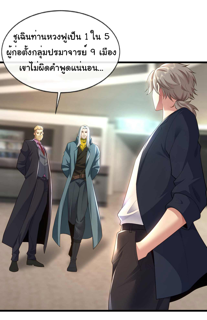 Chu Chen, the trash son-in-law ตอนที่ 69 หน้า 6