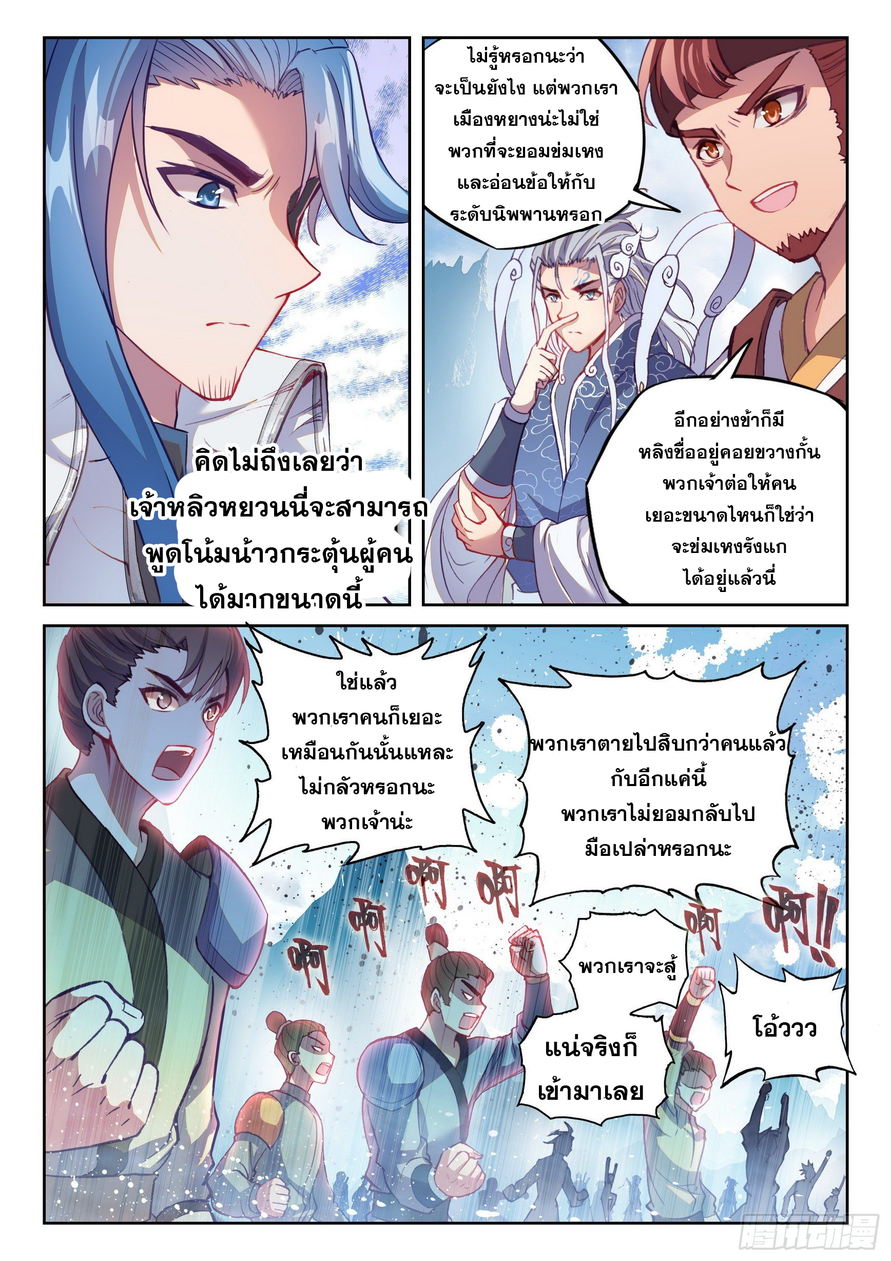 Wu Dong Qian Kun (ทันจีน) ตอนที่ 28 หน้า 16