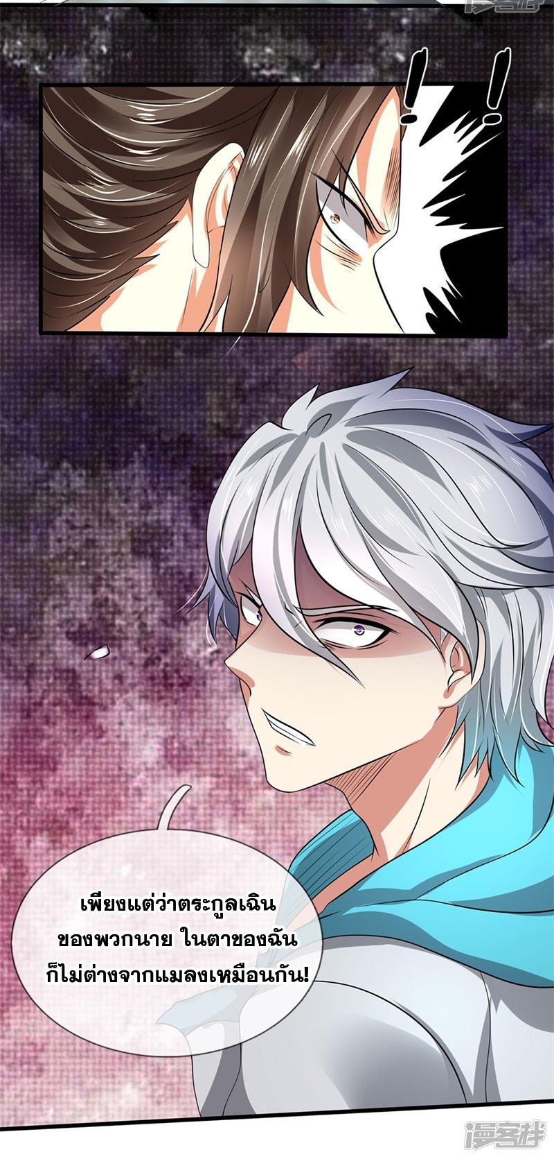 นครเซียนแห่งผู้ต่อต้านสวรรค์ ตอนที่ 71 หน้า 30