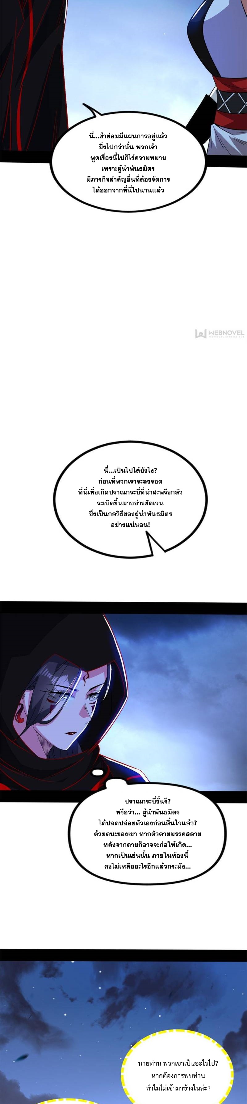 I'm an Evil God ข้าคือจักรพรรดิปีศาจ ตอนที่ 324 หน้า 12