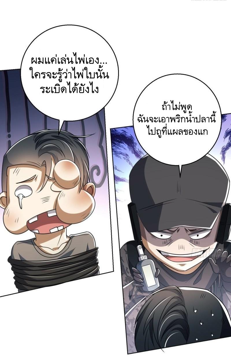 THE FIRST ORDER ตอนที่ 144 หน้า 42