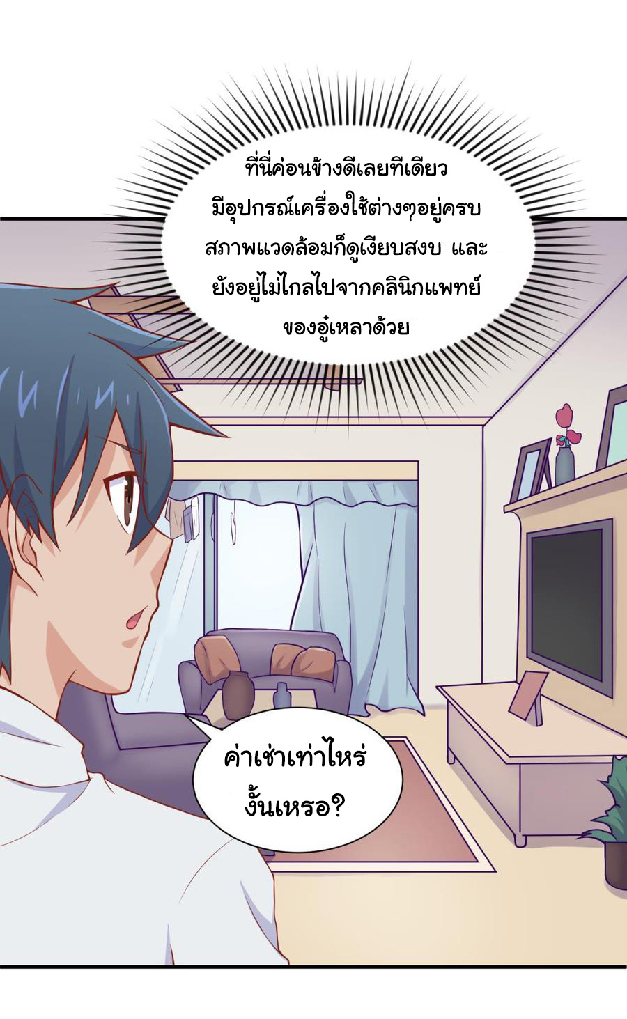 เทพเซียนหมอ ของยัยเทพธิดา ตอนที่ 94 หน้า 9