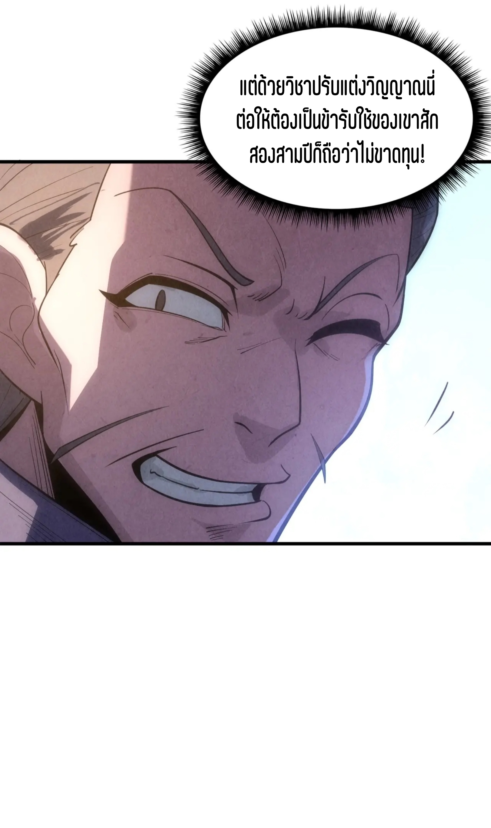 มหาเทพนิรันดร์กาล ตอนที่ 10 หน้า 49
