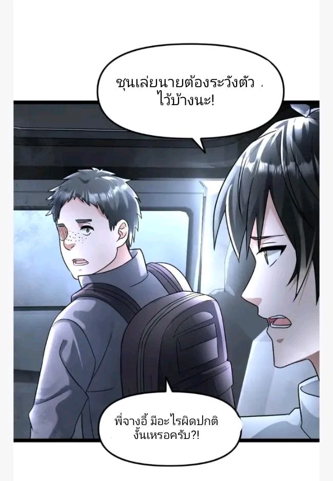 ฉันมีเซฟเฮาว์ในวันโลกาวินาศ ตอนที่ 137 หน้า 4