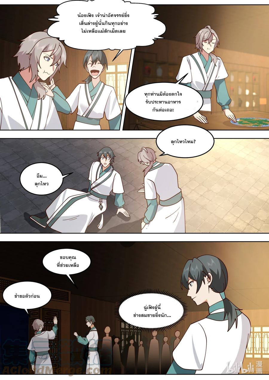 เทพสายฟ้า ราชาสงคราม ตอนที่ 660 หน้า 3