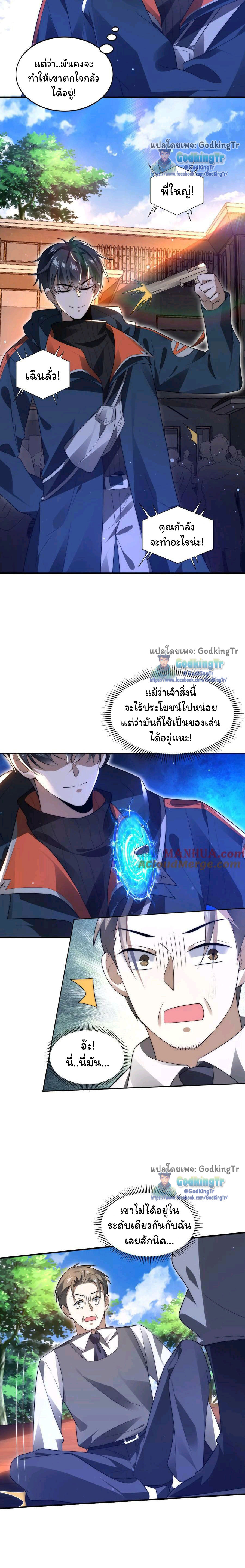 ระบบห้วงมิติกับการกักตุนเนื้อหมู 1 หมื่นตันก่อนวันสิ้นโลก ตอนที่ 69 หน้า 7