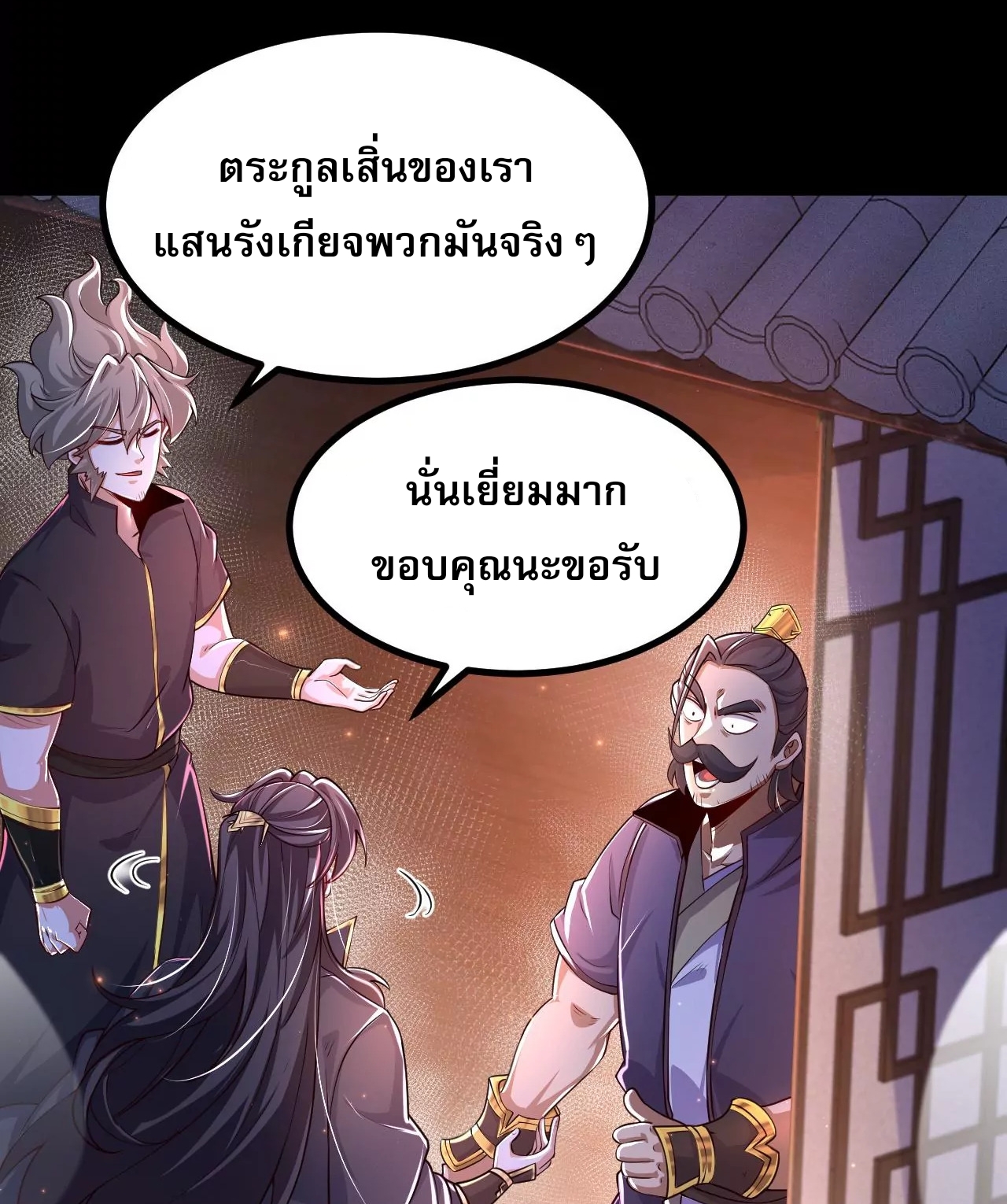 ท้าทายดินแดนพระเจ้า ตอนที่ 29 หน้า 55