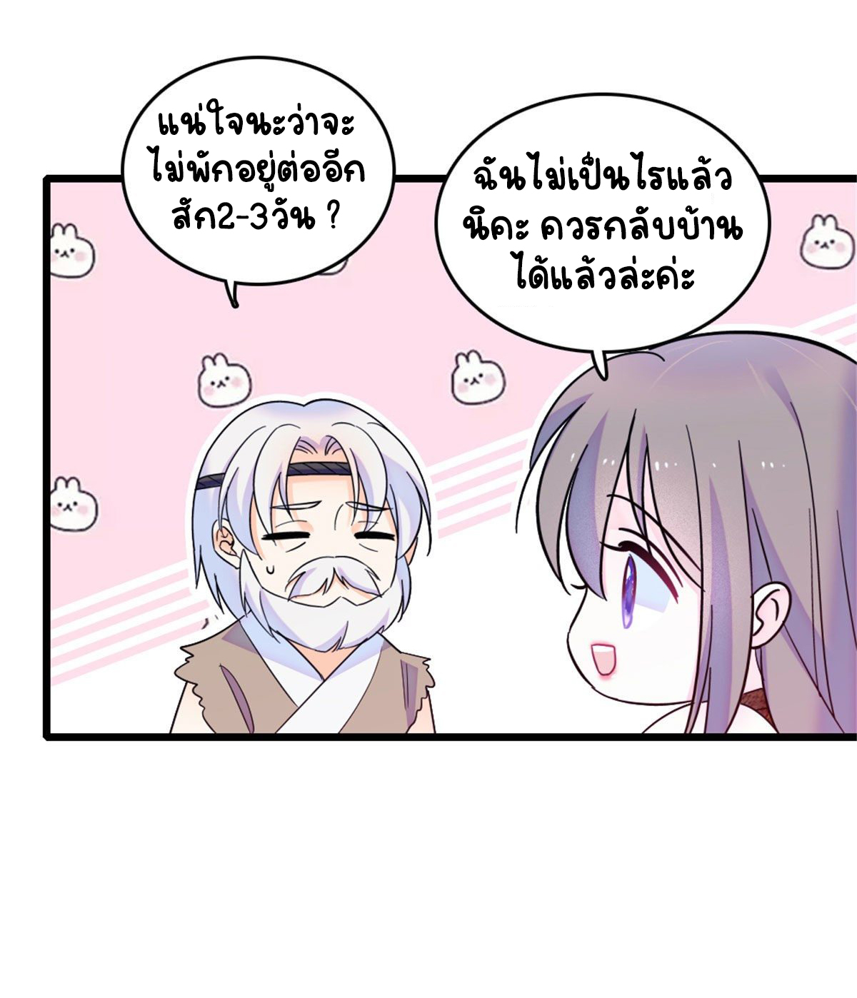 Romance In The Beast World ตอนที่ 35 หน้า 43