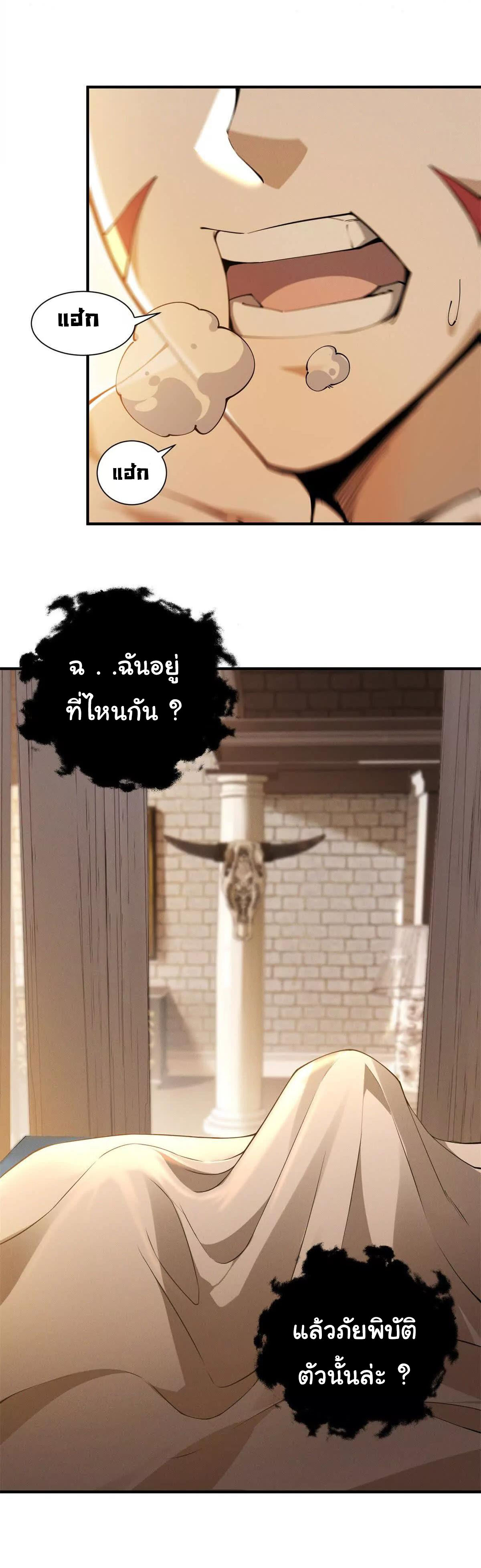 อัพเลเวลสุดขีดเพราะฉันคือจ้าวแห่งภัยพิบัติ ( I escalated with calamity ) ตอนที่ 3 หน้า 22