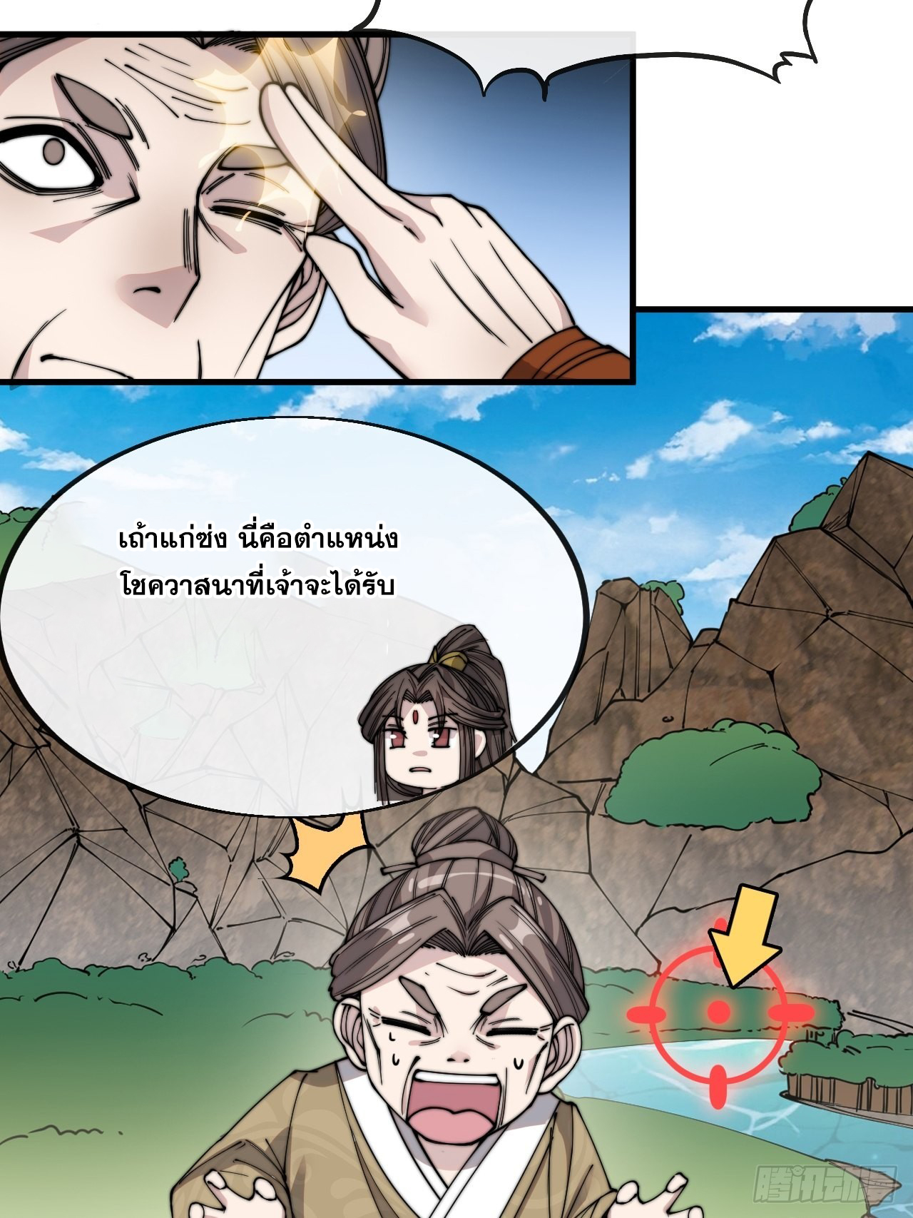 บุรุษที่มีโชค คงไม่ใช่ข้าแล้วแหละ ตอนที่ 90 หน้า 16