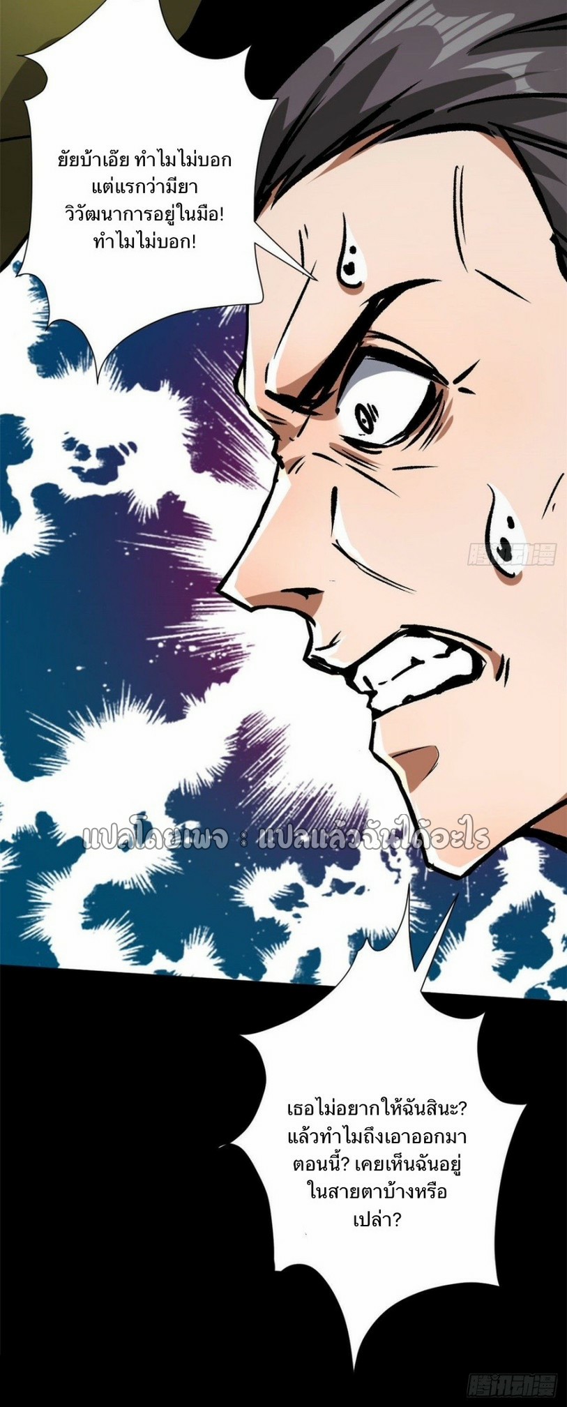 รูเล็ตเวิลด์ สุ่มไอเทมเอาชีวิตรอด ตอนที่ 94 หน้า 34