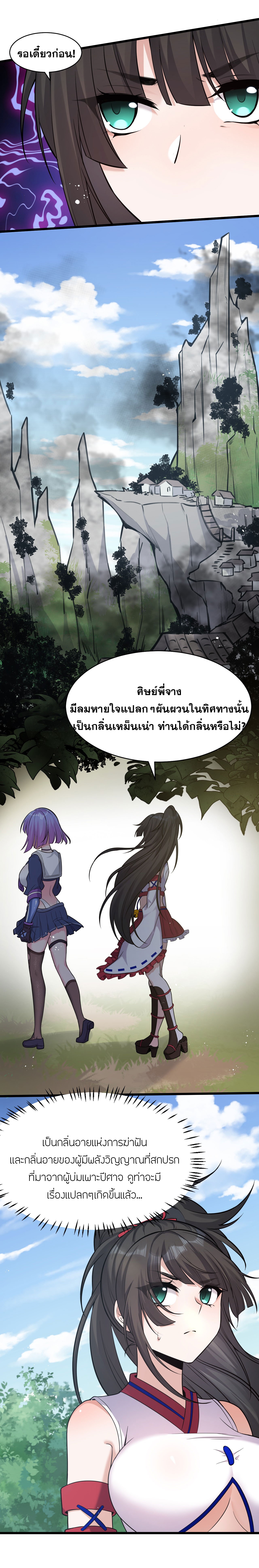 ข้าเพียงต้องการฝึกฝนศิษย์น้องหญิงก็เท่านั้น ตอนที่ 63 หน้า 6