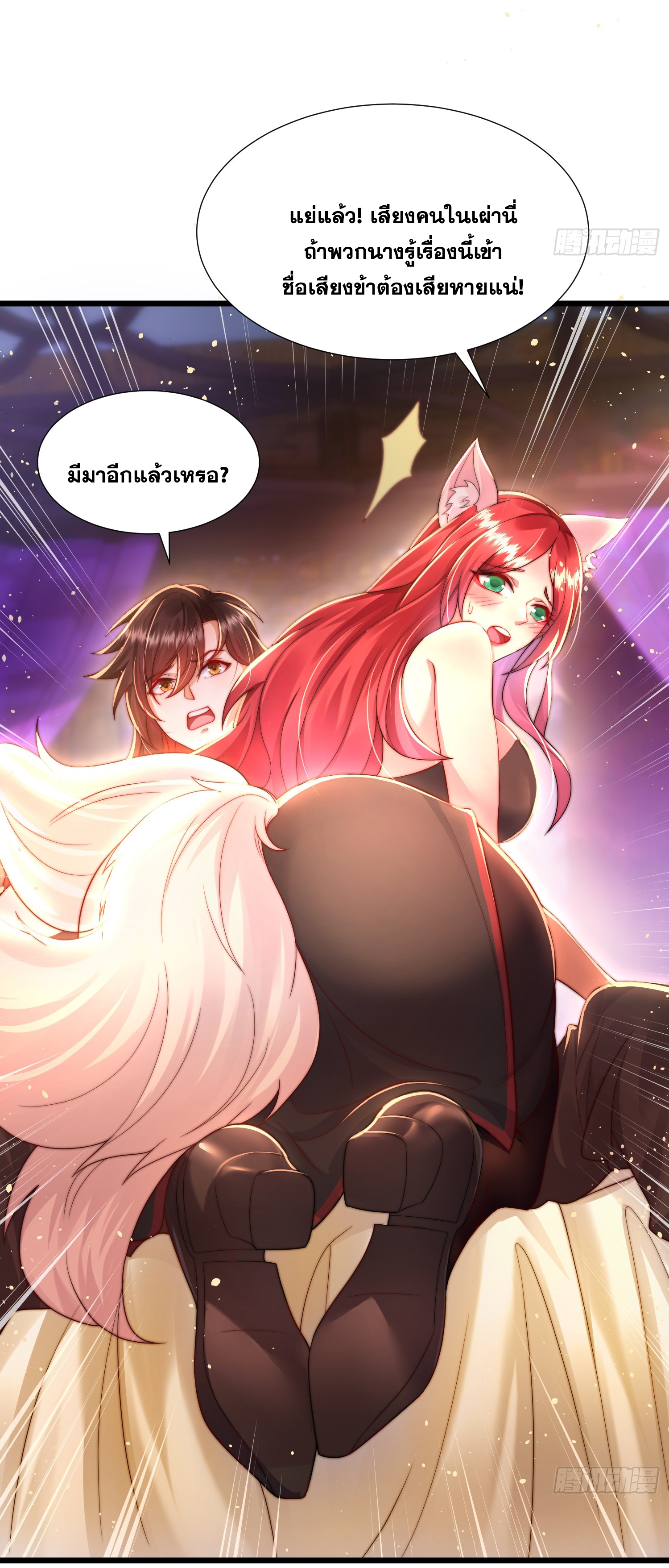 พิชิตใจท่านอาจารย์หญิงผู้งดงาม (ทันจีน) ตอนที่ 26 หน้า 18