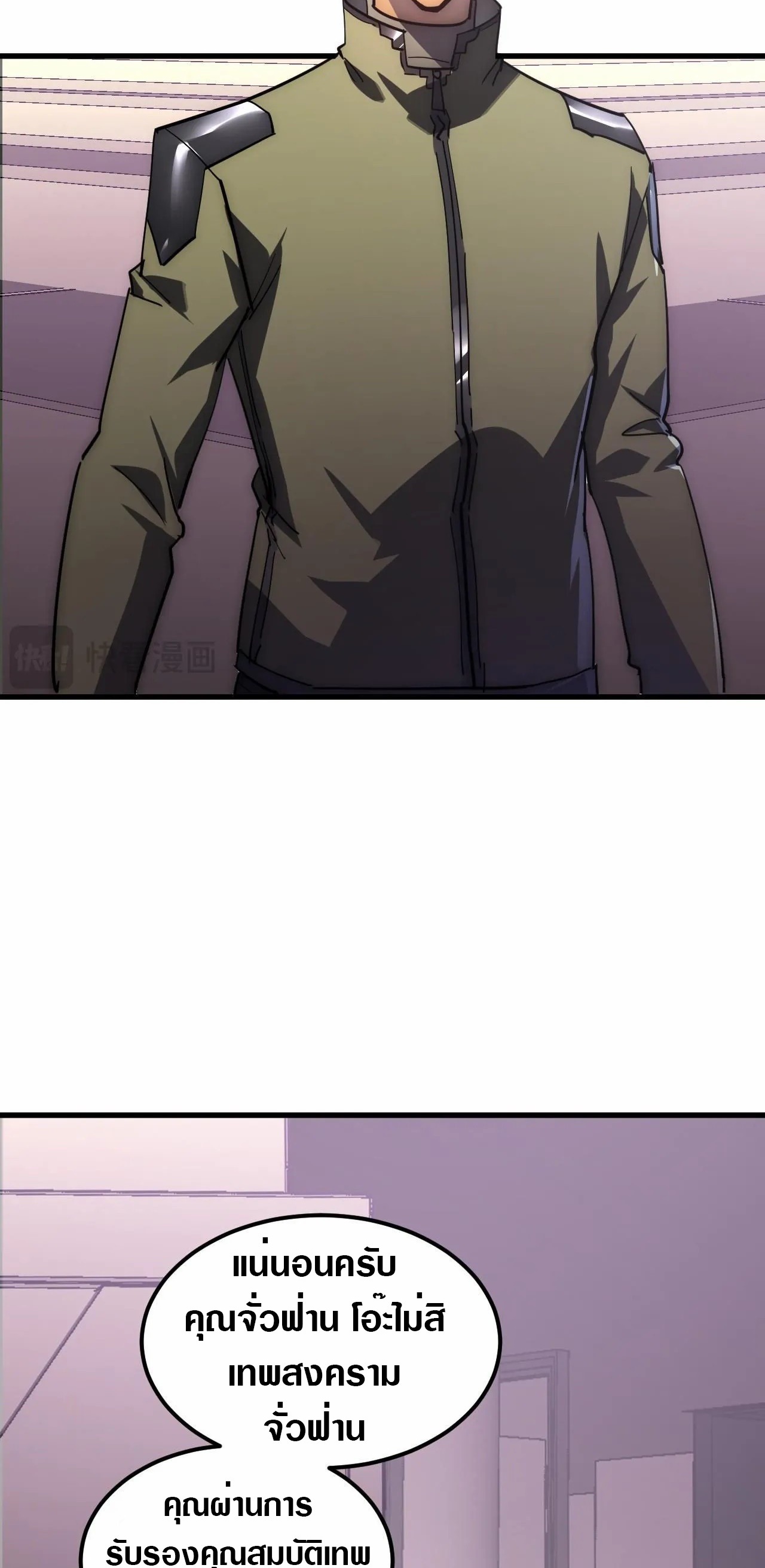 Rise From The Rubble |  เศษซากวันสิ้นโลก ตอนที่ 200 หน้า 23