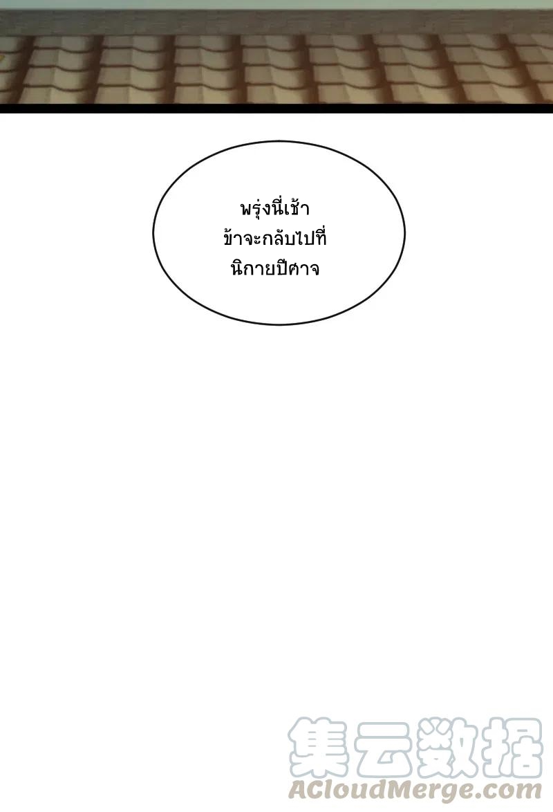 ชีวิตอันสันโดษของจักพรรดิ์หลินเกอ ตอนที่ 53 หน้า 8