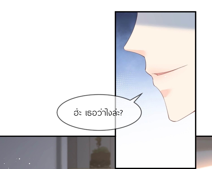 ดาราสาวเจ้าเสน่ห์กับนายเย็นชา ตอนที่ 17 หน้า 30