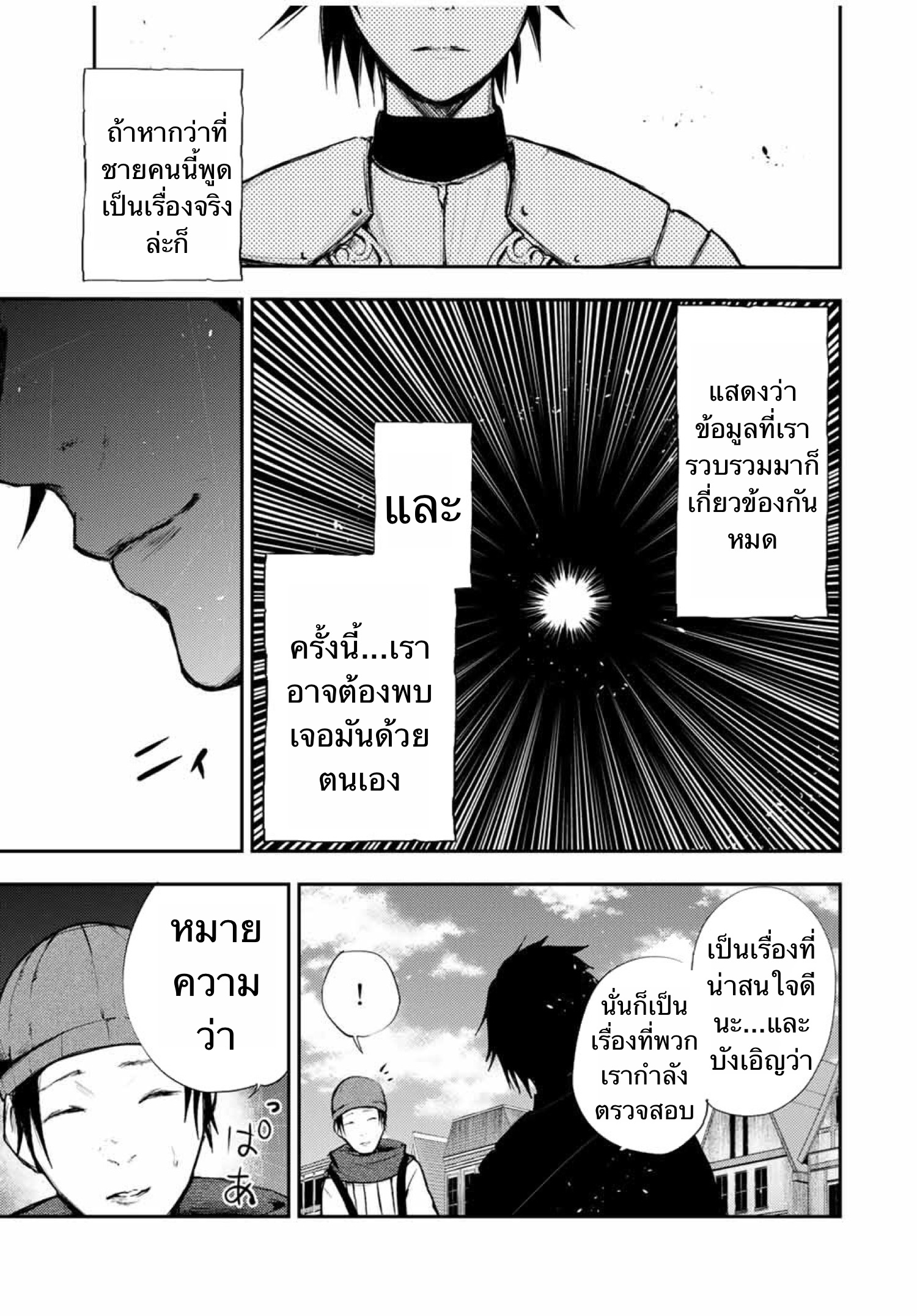 Dorei Tensei Sono Dorei Saikyou no Moto Ouji ni Tsuki ตอนที่ 26 หน้า 15