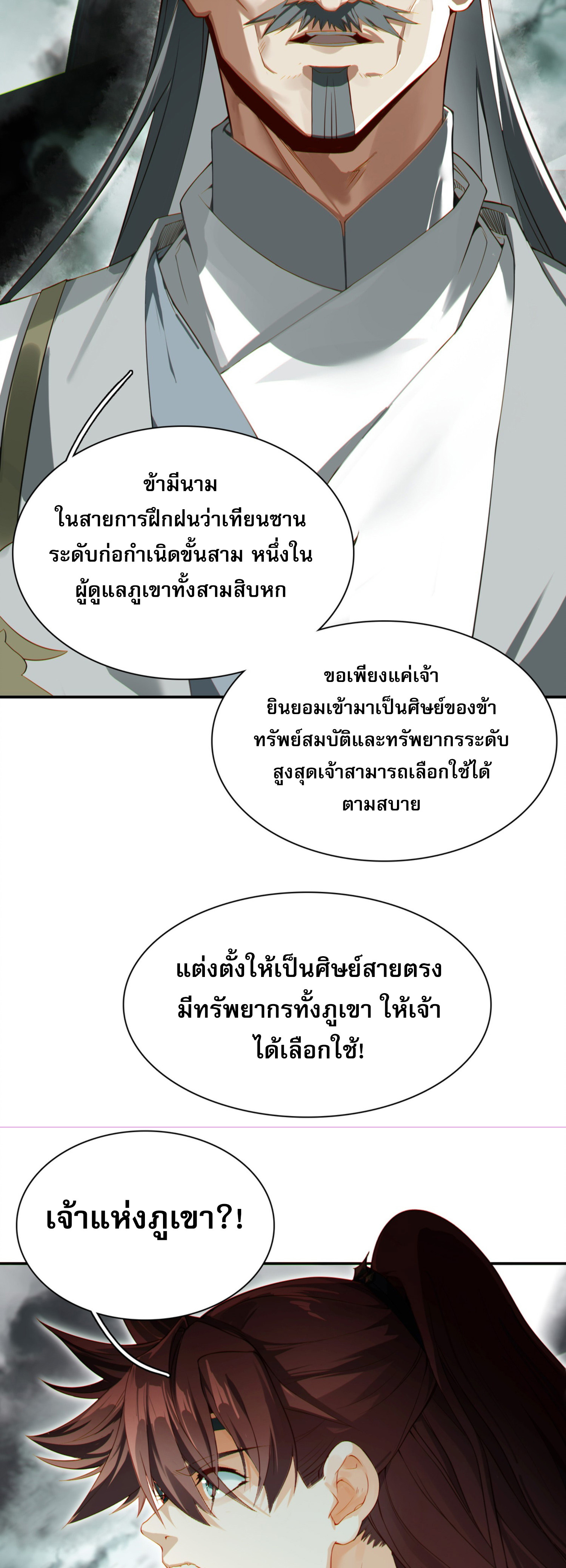 เพราะข้าบำเพ็ญด้วยพลังต้องสาป เลยพิกลเต็มพิกัด ตอนที่ 3 หน้า 25