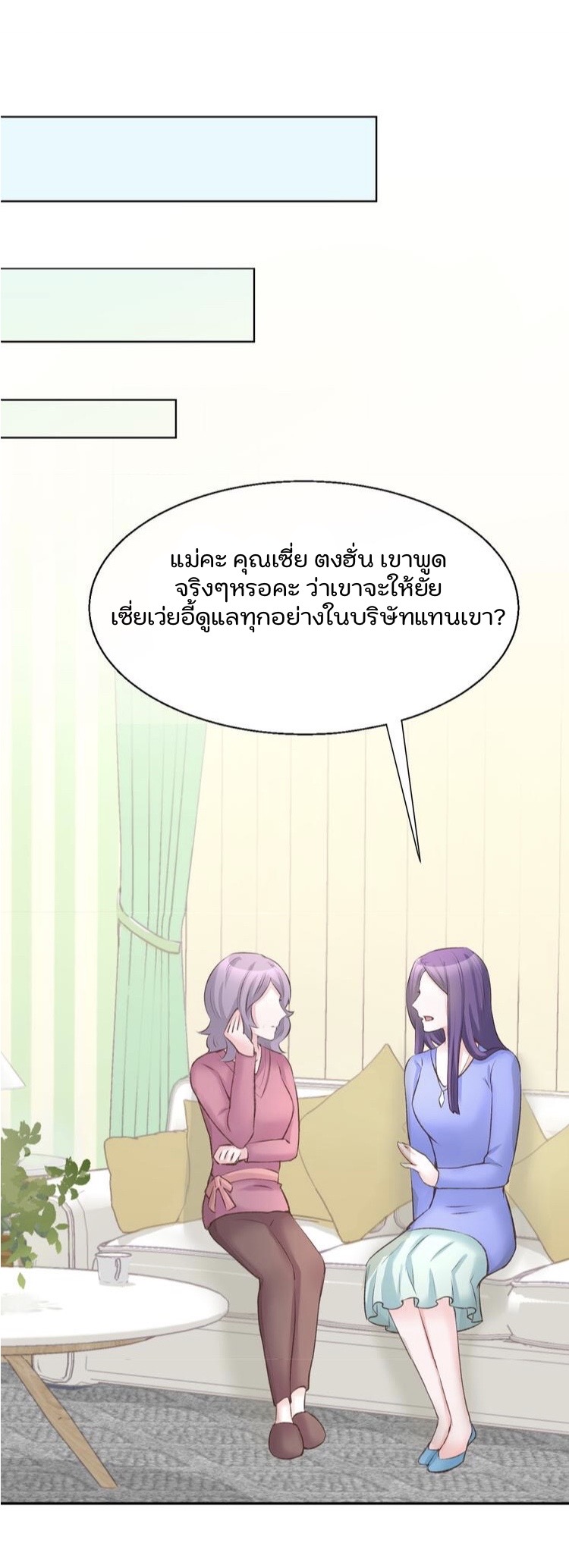 The trap of mollycoddling - กับดักรักยัยขี้เอาแต่ใจ ตอนที่ 5 หน้า 35
