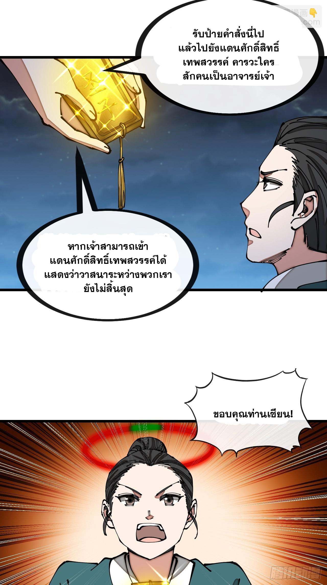 บุรุษที่มีโชค คงไม่ใช่ข้าแล้วแหละ ตอนที่ 139 หน้า 26