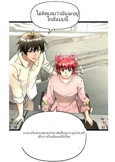 ฉันมีเซฟเฮาว์ในวันโลกาวินาศ ตอนที่ 173 หน้า 9