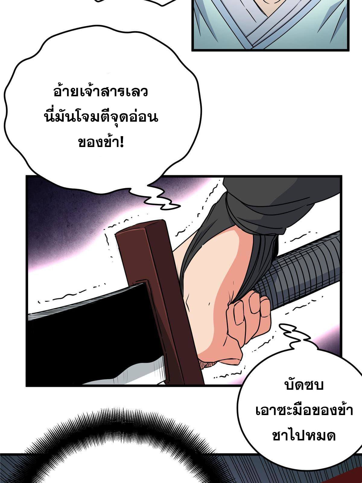 ราชันอหังการ - Emperor's Domination ตอนที่ 18 หน้า 3