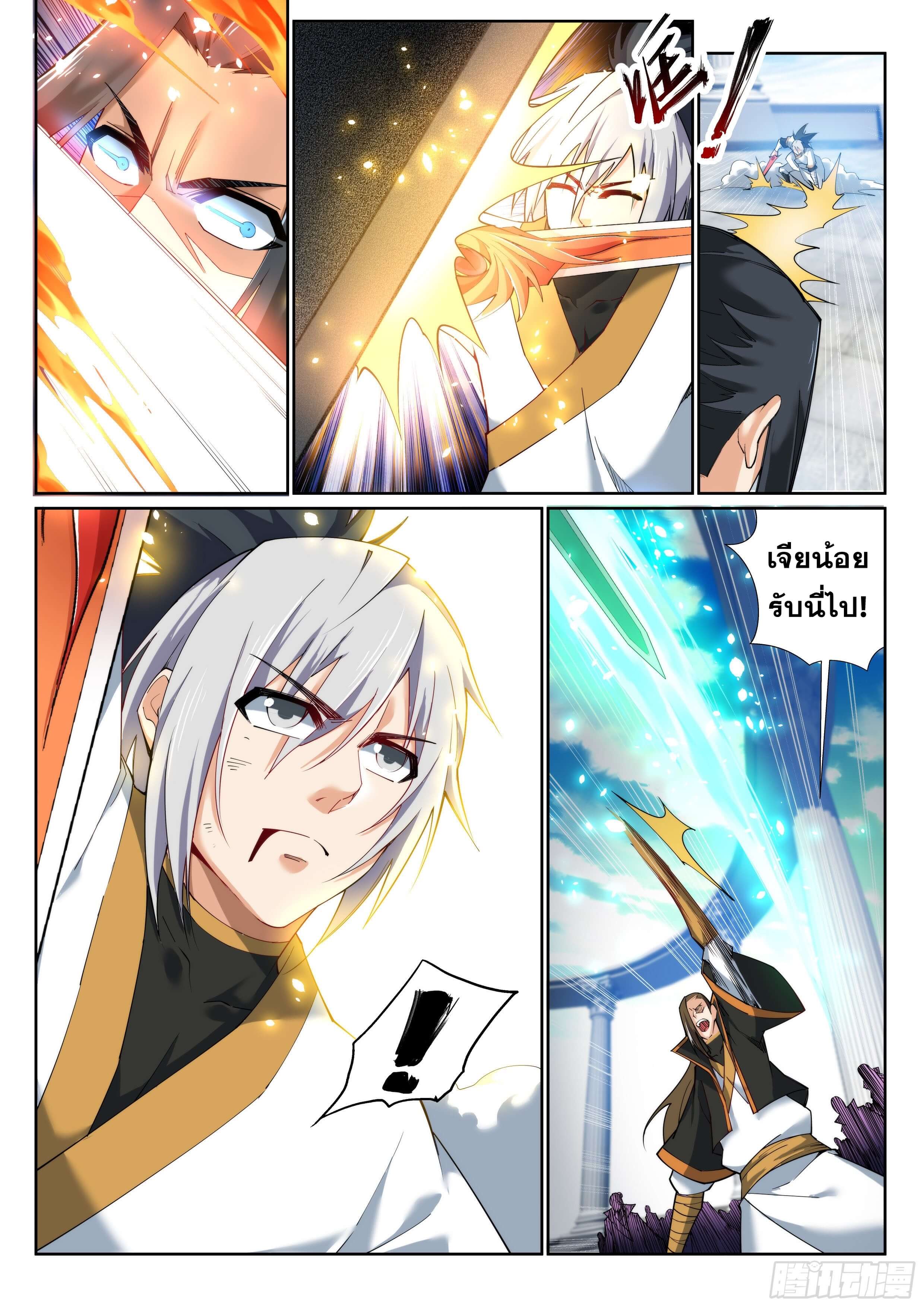 Against the Gods - อสูรพลิกฟ้า ตอนที่ 144 หน้า 7