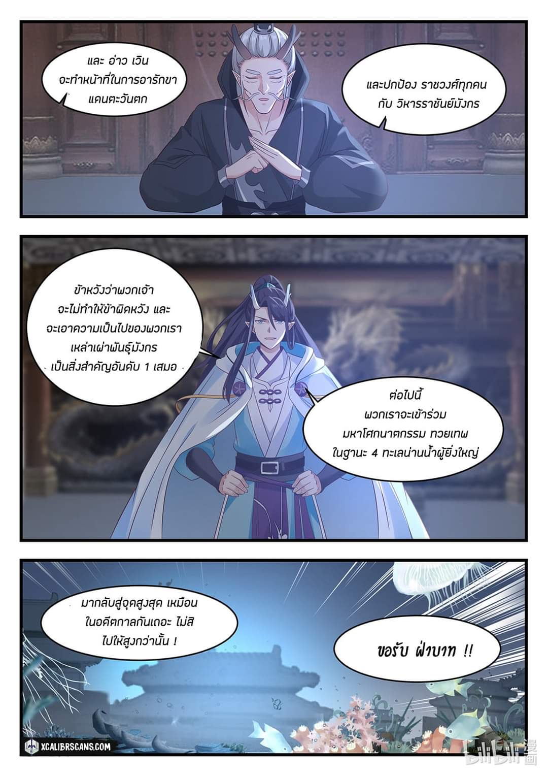 dragon throne ตอนที่ 26 หน้า 7