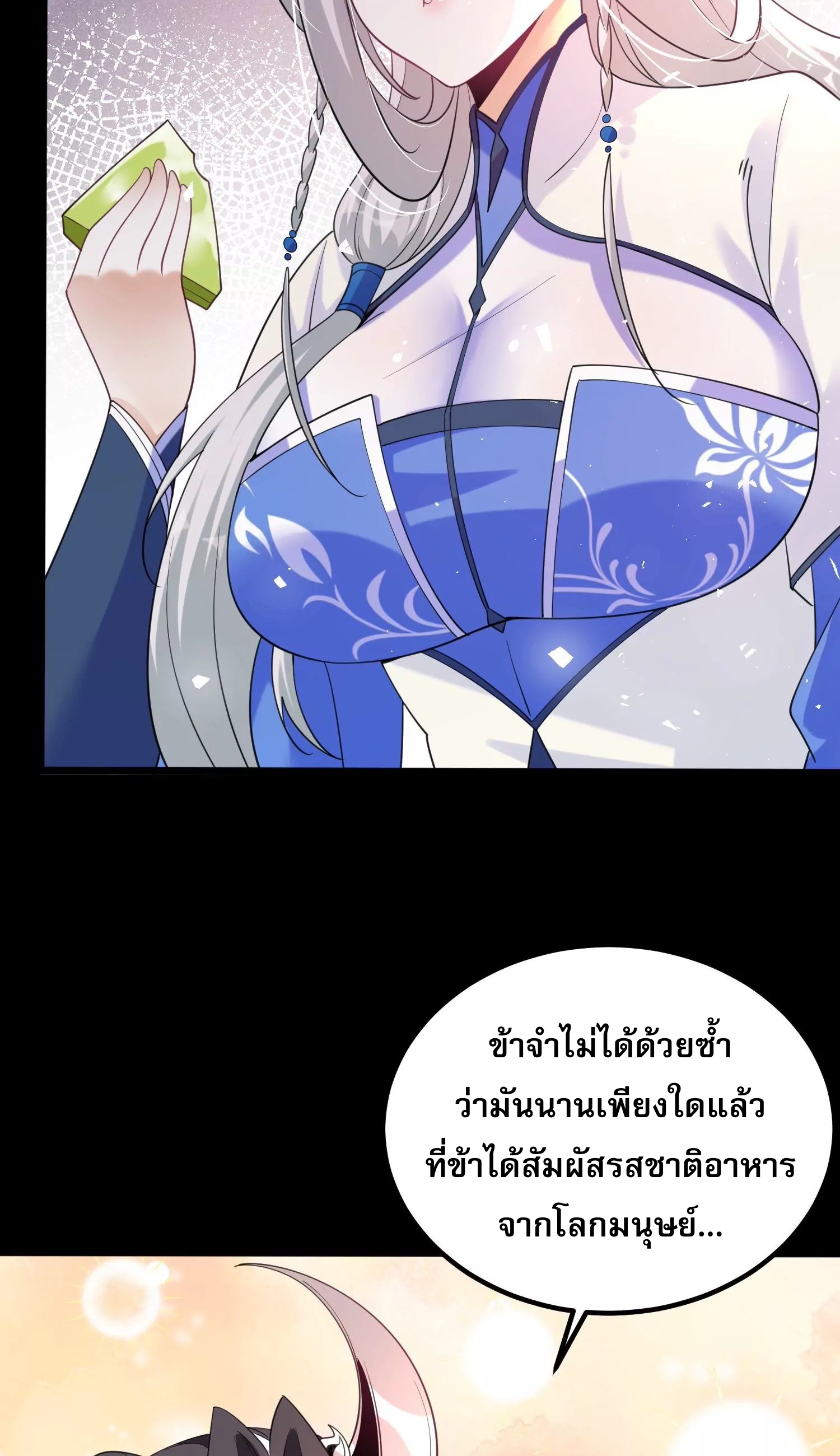 ท้าทายดินแดนพระเจ้า ตอนที่ 7 หน้า 15