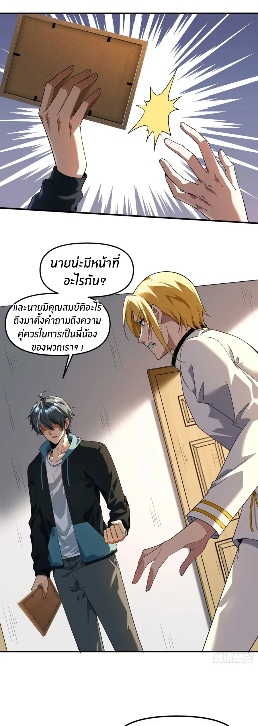 ราชาเศษขยะ ตอนที่ 16 หน้า 8