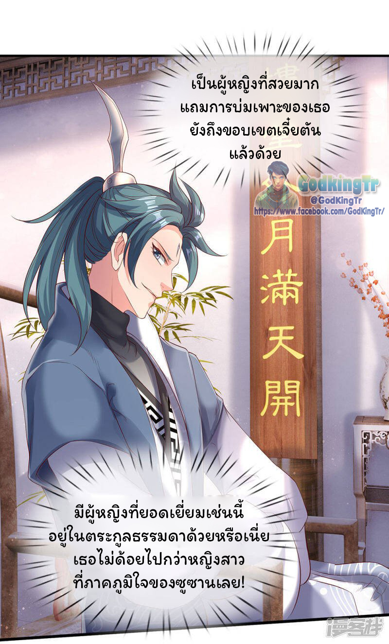 ราชาเทพนิรันดร์ (Eternal god king) ตอนที่ 186 หน้า 11