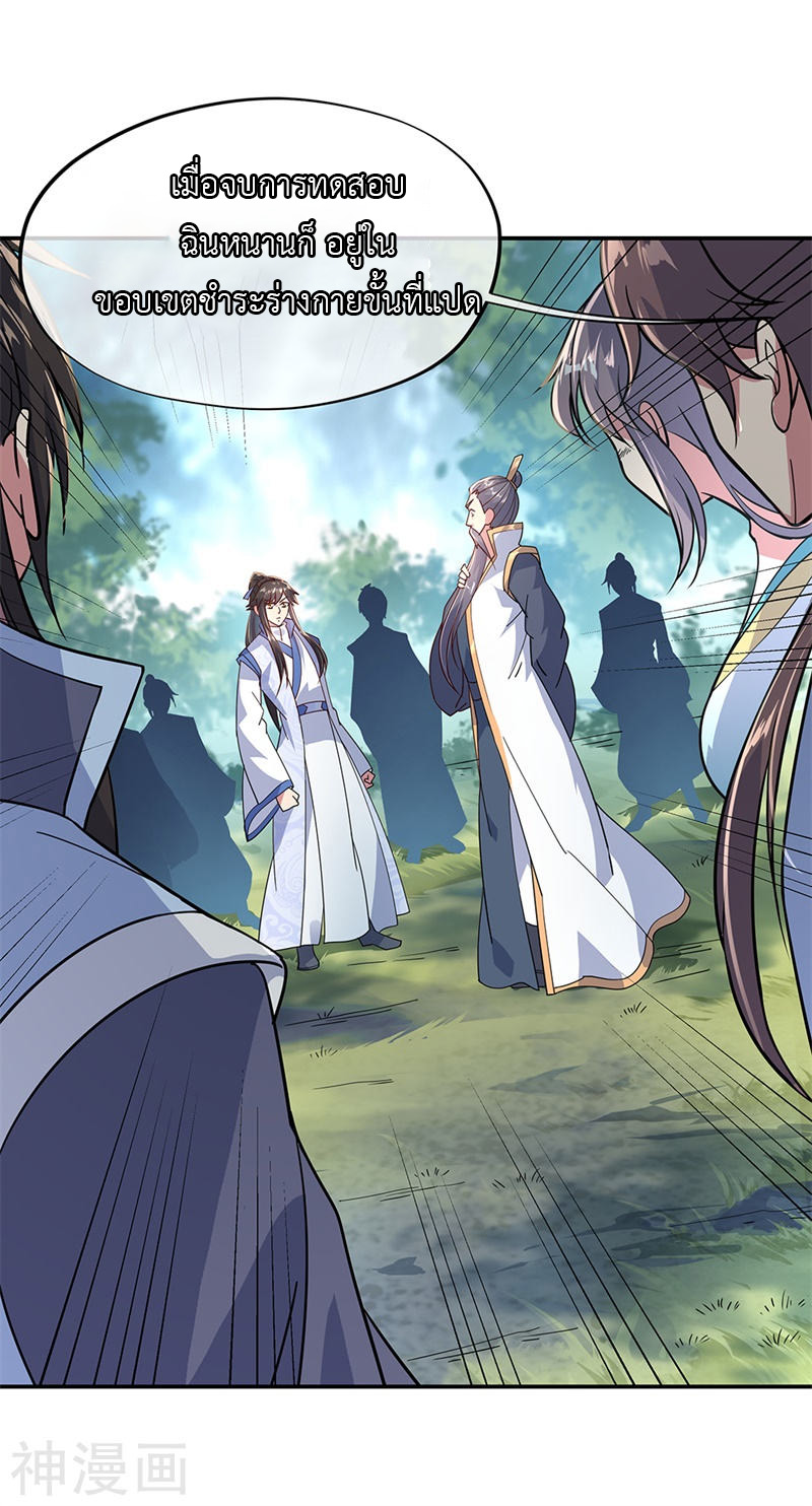 peerless battle spirit ตอนที่ 143 หน้า 23