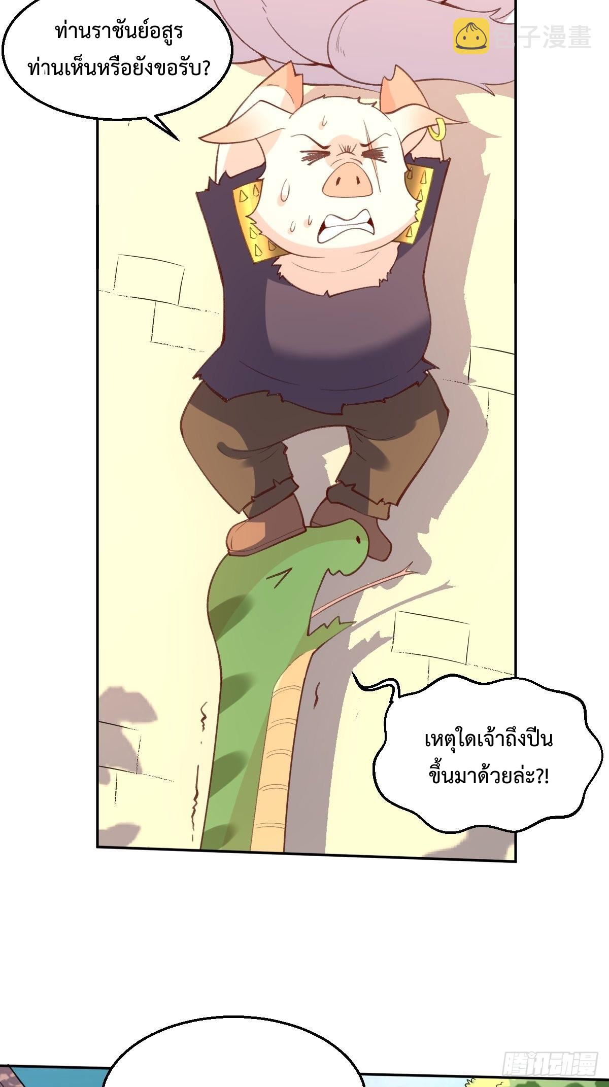 กลายเป็นว่าข้าคือจอมยุทธ์ผู้ยิ่งใหญ่ ตอนที่ 89 หน้า 24