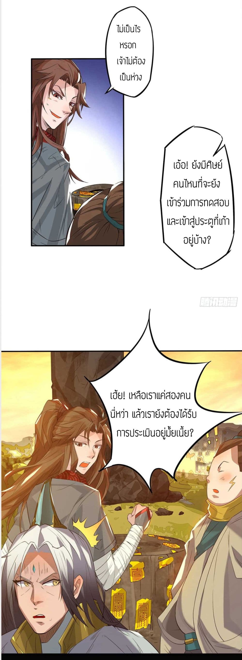 Reversal of God King ตอนที่ 1 หน้า 26