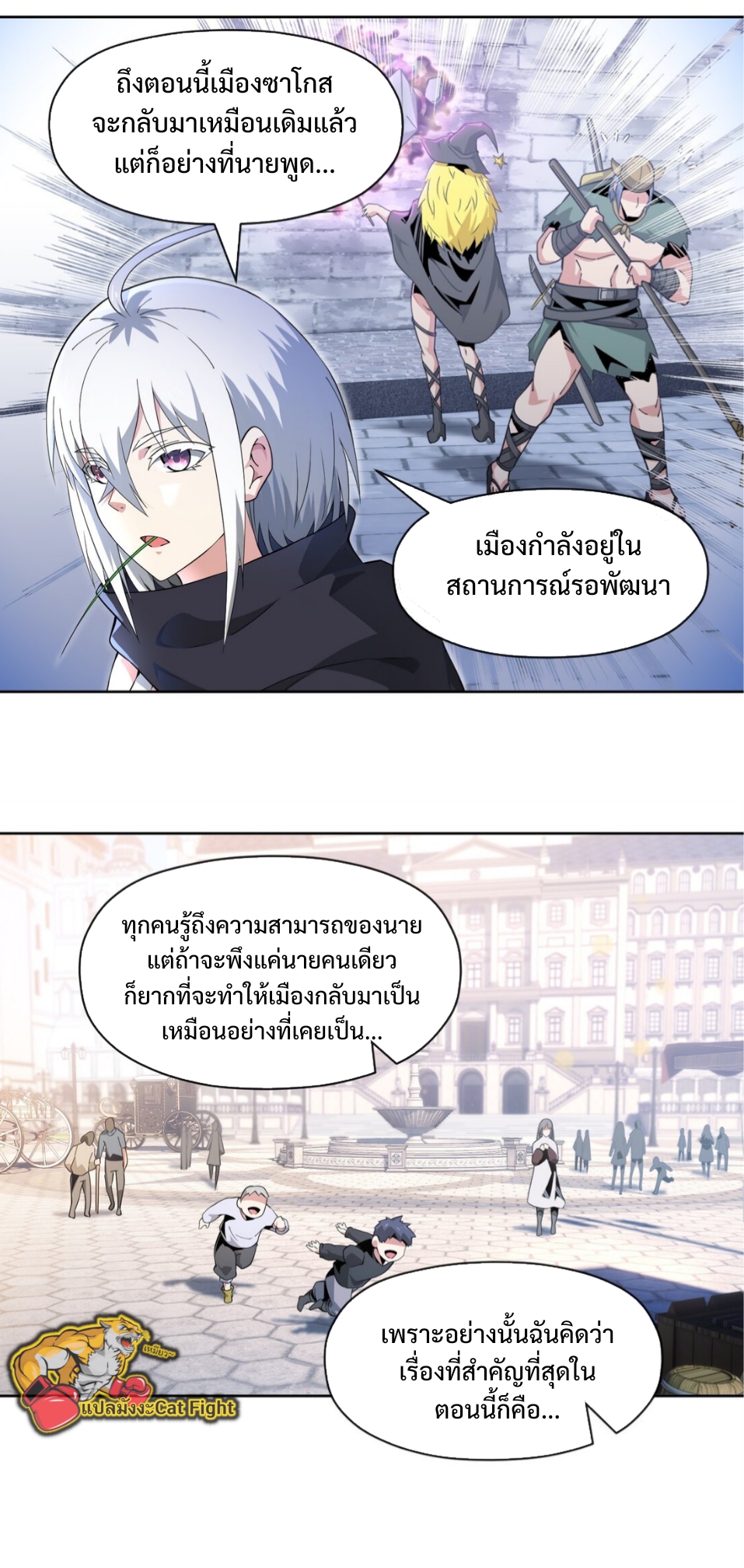 แม้ว่าฉันจะได้รับอาชีพที่แรร์ แต่ทำไมฉันกลับถูกทั้งเซิร์ฟเวอร์เกลียด? ตอนที่ 9 หน้า 12