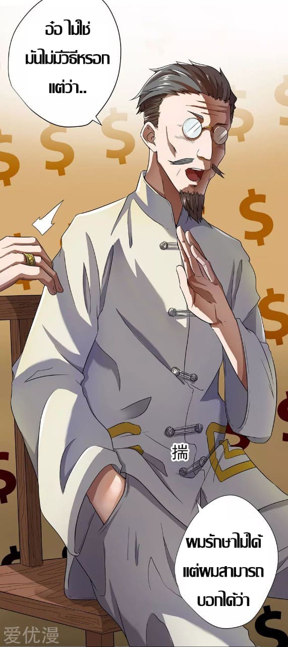 Inverse God Doctor ตอนที่ 9 หน้า 28