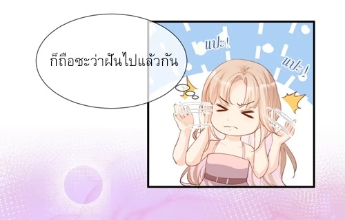 ดาราสาวเจ้าเสน่ห์กับนายเย็นชา ตอนที่ 16 หน้า 26