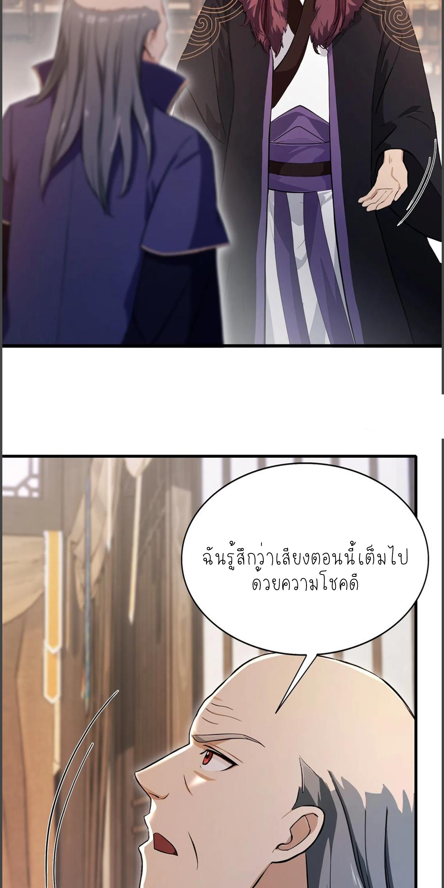 ฉันเป็นไม่รู้ตัวเองว่าโหด~ ตอนที่ 33 หน้า 3