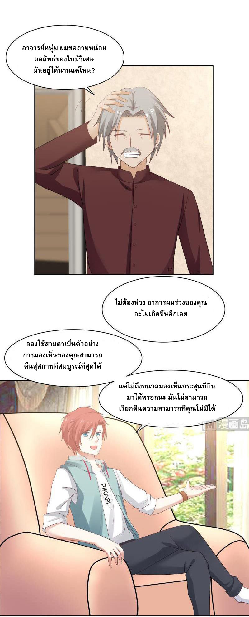 I have dragon in my body ตอนที่ 23 หน้า 5