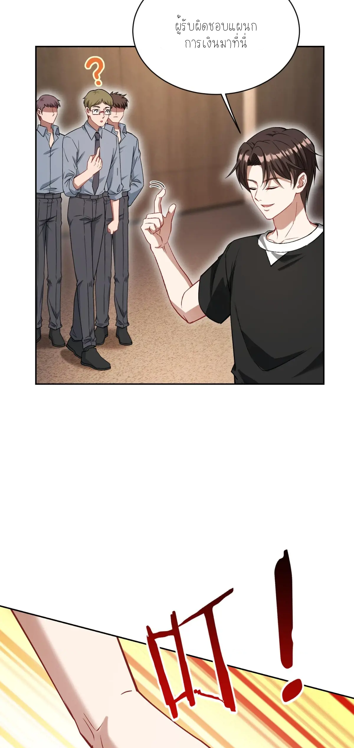 ผมไปเกาะสาวสวยกิน, แต่ตอนนี้ฉันเป็นคนร่ำรวยแล้ว~ ตอนที่ 82 หน้า 27